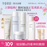 半亩花田神经酰胺水乳套装护肤品补水保湿盈润舒缓化妆品全套生日礼物