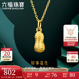 六福珠宝足金好事花生黄金吊坠女款挂坠不含项链送礼 计价 L01GTBP0007 0.93克(含工费90元)