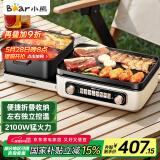 小熊（Bear）电火锅 鸳鸯锅火锅专用锅 折叠多功能料理锅烤涮一体锅户外露营烤鱼烤肉锅E22W1叠叠锅1.0烤涮版