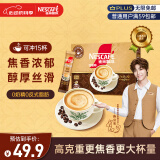 雀巢（Nestle）咖啡粉速溶原味马来西亚白咖啡深度烘焙饮品35g*15条陈立农同款