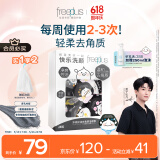 芙丽芳丝（Freeplus）洗面奶男女士氨基酸洁面净爽控油去角质洁颜粉24粒