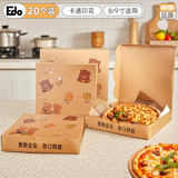 Edo披萨盒【8/9寸】pizza饼打包纸盒可折叠牛皮纸烘焙包装盒 20个装