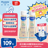 妙思乐（Mustela）婴儿温和洗发露200ml*2儿童洗发水3-6-12岁适用 法国原装进口