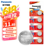 松下（Panasonic）CR2025进口纽扣电池电子3V适用汽车遥控器电子秤3D眼镜CR2025 五粒