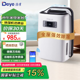 德业（Deye） 除湿机家用轻音抽湿机 智能除湿器20L/天DYD-N20A3 20L/天 DYD-N20A3