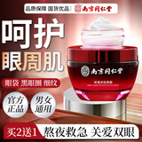 乐家老铺蛇毒眼霜搭淡化细纹提拉紧致黑眼圈眼袋脂肪粒眼部霜精华用女男士 1瓶（30g）去呵护眼睛