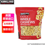 柯克兰（Kirkland）盐焗咸味腰果1.13kg进口每日坚果零食礼包Costco【8月31到期】