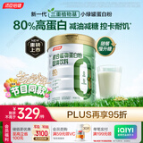 汤臣倍健小绿罐植物蛋白粉大豆分离水解蛋白质粉0糖0胆固醇 花少同款