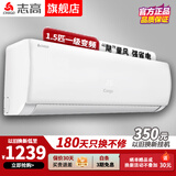 志高空调家电补贴 大1匹/1.5匹2P省电冷暖变频空调 家用壁挂式空调  超一级特价空调 以旧换新 大1.5匹 一级变频冷暖