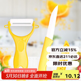 贝瑟斯 陶瓷刀刀具套装 水果刀2件套 削皮刀刨丝器安全儿童辅食迷你刀具