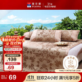 富安娜馨而乐出品凉席冰丝席夏凉席子夏季可折叠软凉席三件套1.5x2米