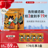 FAN BEAUTY DIARY范冰冰同款黑云杉水光莹润睡美人面膜35ml*5片 熬夜补水