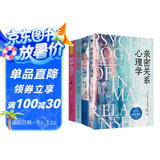 亲密关系  婚恋与两性  套装4册：爱情+婚姻+亲密关系+婚姻共情心理学(如何让你爱的人爱上你)幸福的婚姻    婚恋清醒指南   好好恋爱