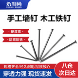 永利尚钉子手工墙钉 木工铁钉 洋钉圆钉  80mm（1斤/袋） 