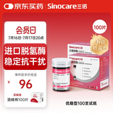 三诺血糖仪家用血糖试纸脱氢酶准度提高 适用于优稳型（100支试纸）