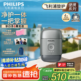 飞利浦（PHILIPS）电动剃须刀鹅卵石便携式刮胡刀 0.0微米净剃黄金比例 冰川银 生日礼物送老公送男友 国家补贴