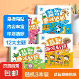益智趣味贴纸书 2-6岁专注力训练贴纸书幼儿启蒙早教逻辑思维训练童书 【进阶装】随机3本