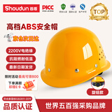 首盾（SHOUDUN）安全帽 新盔式国标钢钉透气防砸 黄色  工地施工建筑工程头盔抗冲击