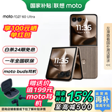 摩托罗拉moto razr 60 Ultra AI元启版 4英寸大外屏 第六代折叠屏 30W无线充 5G手机 流金椴木16+256【国家补贴】