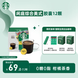 星巴克（Starbucks）胶囊咖啡 闲庭综合12颗 轻烘美式黑咖啡 适用多趣酷思咖啡机