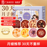 福东海 月子餐 30天月子粥礼盒 产后顺产剖腹哺乳期气血滋补杂粮粥