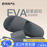 网易严选 EVA多巴胺软弹居家拖鞋夏季情侣居家浴室家用男女不臭脚凉拖 25升级款玄铁灰*男 40-41