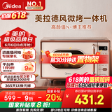 美的（Midea）小滋味微波炉烤箱一体机小型家用微波炉光波加热一级能效平板变频复古美拉德风C1G2