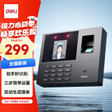 得力考勤机 打卡机人脸指纹考勤上班打卡 免软件免网络 三步简单设置 自动生成报表 U盘导报表 34521
