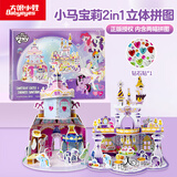 大眼小娃儿童3D立体拼图小马宝莉城堡DIY手工玩具拼装模型男女孩生日礼物