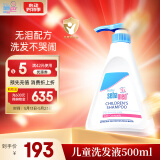 施巴（sebamed）儿童洗发水婴儿宝宝洗发露3-6-12岁以上洗发洗护男女孩500ml进口