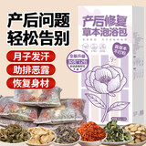 御道产后养身泡浴包1盒六味草本艾叶草泡脚药包足浴粉包月子发汗泡澡