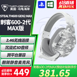 乌龟海岸（Turtle Beach）STEALTH刺客600 2代/3代无线2.4G吃鸡头戴式游戏耳机电脑电竞耳麦适配ps5电脑跨平台兼容通话降噪 刺客600-2代（GEN2 MAX版）无线-迷彩白