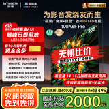 创维电视100A6F Pro 100英寸智能平板会议电视机 4048分区 mini led游戏液晶100吋 国家补贴以旧换新98