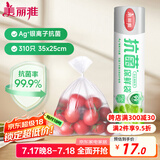 美丽雅 抗菌保鲜袋食品级310只大号35*25cm 点断式一次性微波冰箱塑料袋