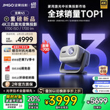 坚果投影（JMGO）N3纯三色激光变焦投影仪家用 4K无损超高清云台投影机 智能家庭影院 国家补贴20%