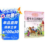 打动孩子心灵的世界经典：吹牛大王历险记