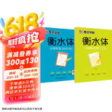 墨点字帖 初中衡水体英语字帖中考英语字帖 中考满分作文+中考英语2000词汇（2册）