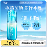 碧柔（Biore）水膜沁感防晒水喷雾60ml SPF50+PA+++美白提亮防晒隔离防汗妆前乳
