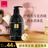 AVON 小黑裙香体乳身体乳400g赫本限定版 保湿滋润留香润肤