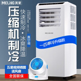 美菱可移动式空调单冷暖便携式一体机小型制冷家用立式出租房无外机免人工安装 1匹 单冷