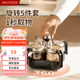 美厨（maxcook）调料盒调料罐 旋转调料套装玻璃调料瓶盐罐调味罐 带底座MCPJ5974
