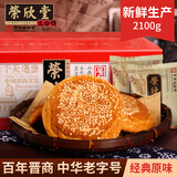 荣欣堂 太谷饼早餐饼点心蛋糕传统糕点饼干面包山西特产整箱2100g