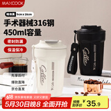 美厨（maxcook）316不锈钢保温杯子咖啡杯带盖户外便携随行豆浆水杯男士450ml黑色