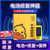 手机电池修复神器适配多类型手机充电器电池修复器适配器电池专用 小黄鸭手机修复器