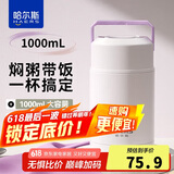 哈尔斯焖烧杯壶316不锈钢闷烧罐保温饭盒汤桶便携学生便当大容量1000ML