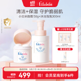 嗳乐蓓贝【老爸抽检】小云朵面霜50g+洗沐二合一沐浴泡泡300ml