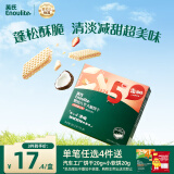 英氏（Engnice）婴幼儿华夫脆饼干草莓椰子味 婴儿零食辅食饼干宝宝零食36.3g