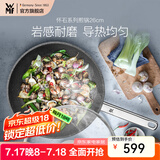 WMF  福腾宝炒锅麦饭石色怀石煎锅炒菜锅不粘锅煎锅炒菜锅电磁燃气灶 怀石系列煎锅 26cm