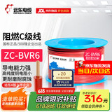 远东电缆 ZC-BVR6平方家装进户铜芯阻燃电线单芯多股软线 红色火线 50米