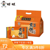 旺旺 煎饼600g*2 原味6包入饼干点心零食休闲食品小吃铁板工艺送礼